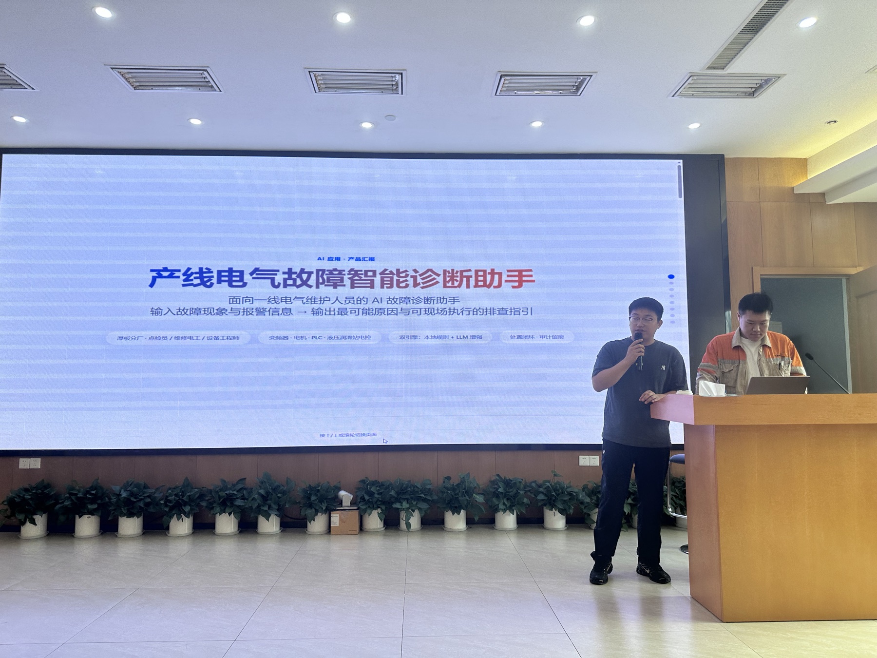 学员展示产线电气故障智能诊断助手原型
