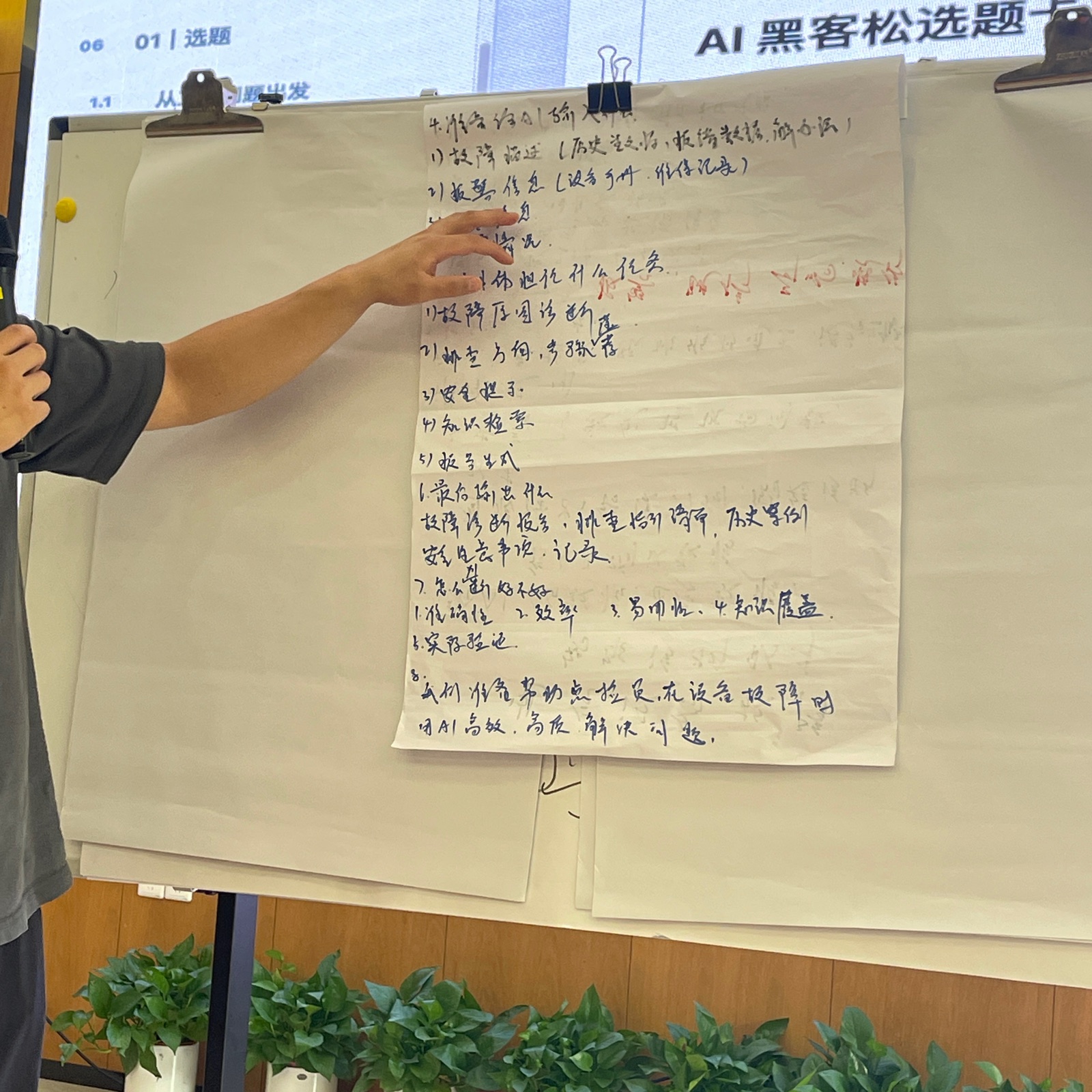 工作坊现场展示学员梳理的 AI 黑客松选题