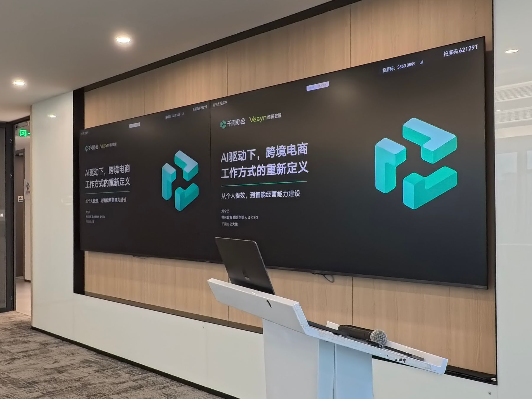 工作坊主会场大屏，主题为「AI 驱动下，跨境电商工作方式的重新定义——从个人提效，到智能经营能力建设」